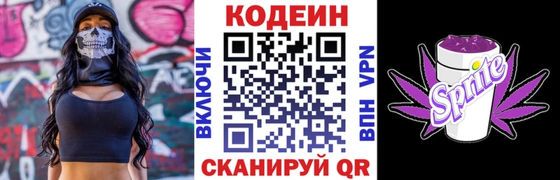 Кодеин Purple Drank  Борзя 